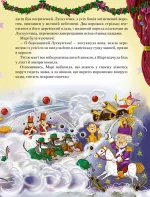 Лускунчик і мишачий король - Зображення 3