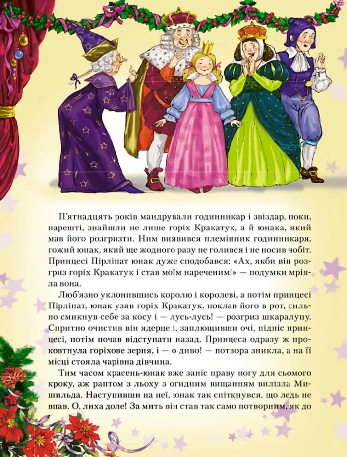 Лускунчик і мишачий король - Зображення 4