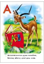 Ввічлива абетка - Зображення 2