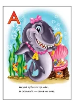 Моя перша абетка: Кумедна абетка - Зображення 2