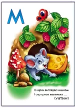 Абетка у загадках - Зображення 2