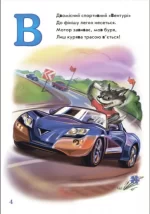 Абетка. Абетка автомобілів - Зображення 2