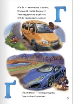 Абетка. Абетка автомобілів - Зображення 3