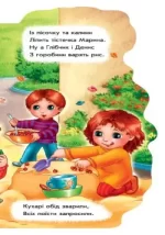Побавимося у кухарів - Зображення 3
