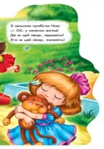 Побавимося у лікарів - Зображення 2