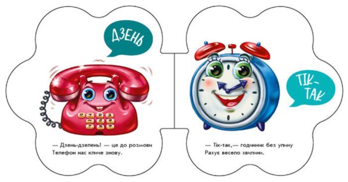 В оселі. Перші звуки - Зображення 2