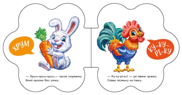 На подвір’ї. Перші звуки - Зображення 2