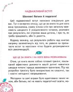 Основи швидкочитання |  Василь Федієнко - Зображення 2