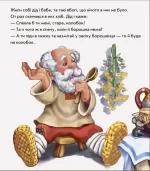 Колобок. В гостях у казки - Зображення 2