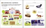 На фермі. Енциклопедія для допитливих - Зображення 2