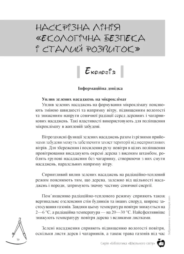 Математика. Компетентнісні завдання. 7—9-ті класи - Зображення 2