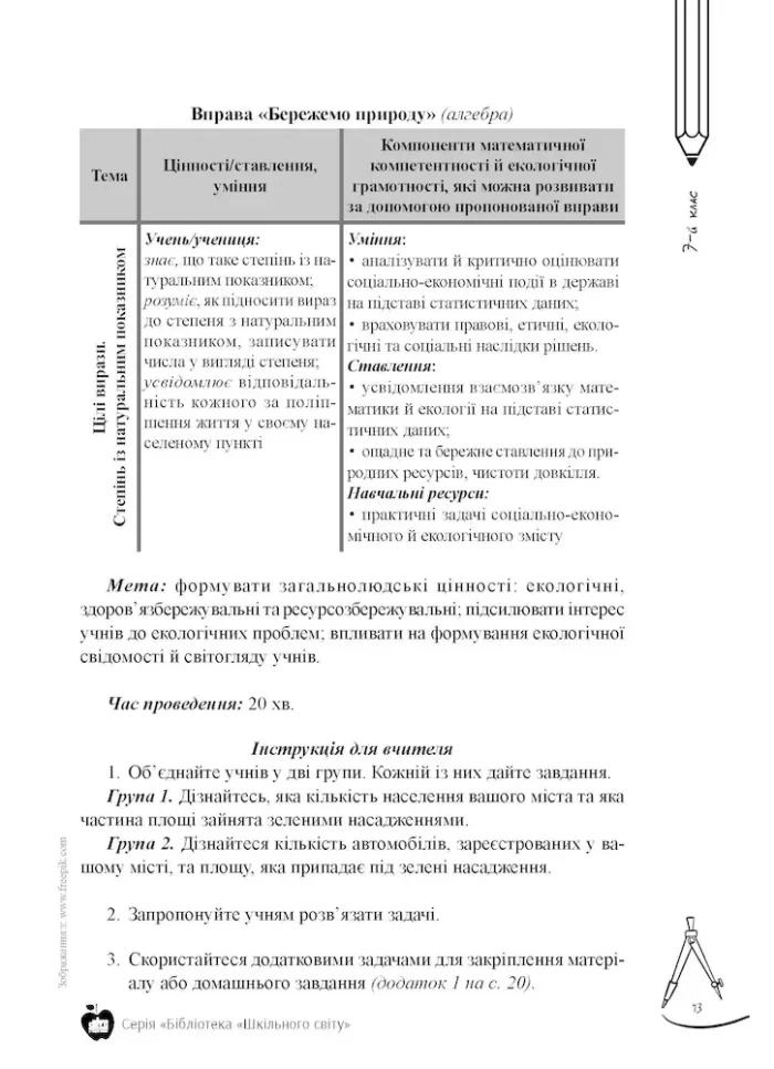 Математика. Компетентнісні завдання. 7—9-ті класи - Зображення 3