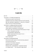 Батьки 24/7. Як зберегти здоровий глузд - Зображення 2