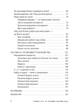 Батьки 24/7. Як зберегти здоровий глузд - Зображення 3