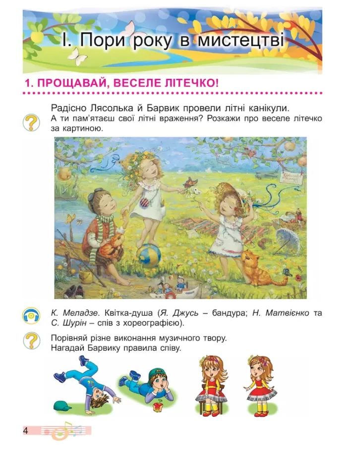 Підручник - Генеза