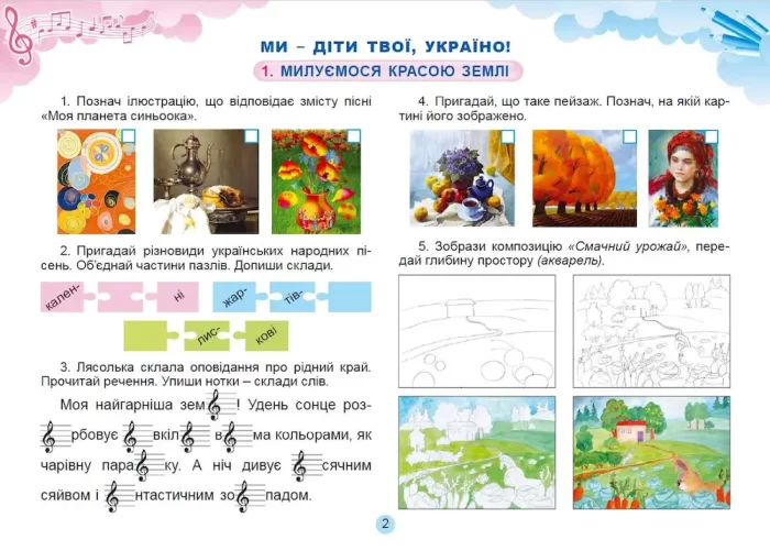 Мистецтво. 4 клас. Робочий зошит-альбом | Масол Л.М., Гайдамака О.В., Колотило О.М. - Зображення 2