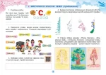 Мистецтво. 4 клас. Робочий зошит-альбом | Масол Л.М., Гайдамака О.В., Колотило О.М. - Зображення 3