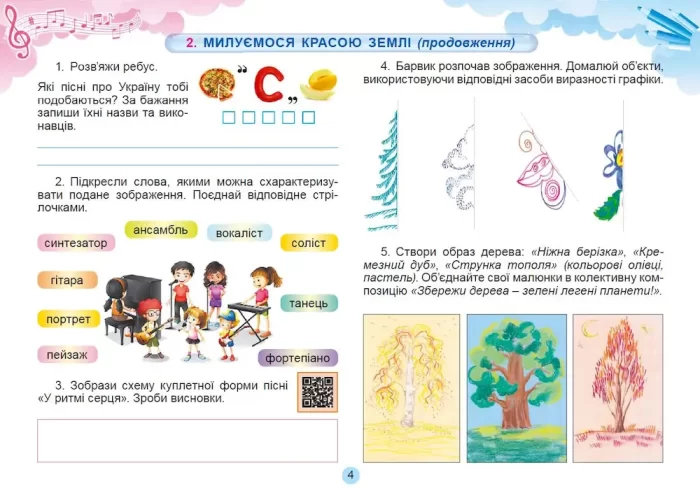 Мистецтво. 4 клас. Робочий зошит-альбом | Масол Л.М., Гайдамака О.В., Колотило О.М. - Зображення 3