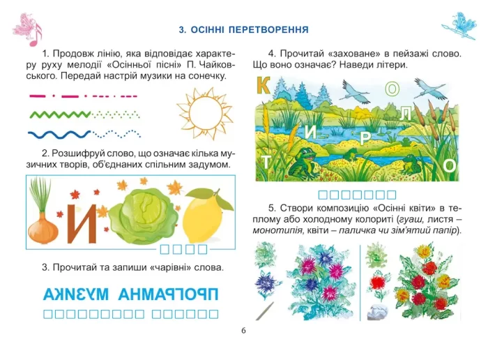 Робочий зошит-альбом - Генеза