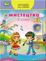 Мистецтво