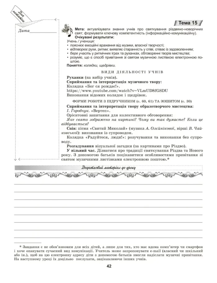 Мистецтво, 1 клас. Конспект-конструктор уроків - Зображення 4