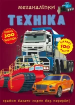 Меганаліпки. Техніка - Crystal Book