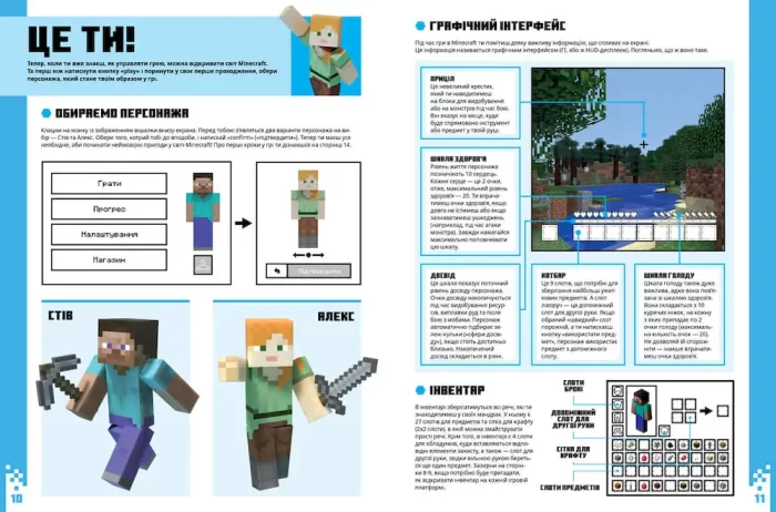 Книга MINECRAFT для початківців. Детальний довідник з виживання - Зображення 2