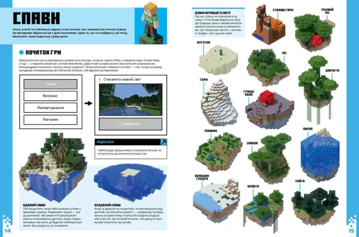 Книга MINECRAFT для початківців. Детальний довідник з виживання - Зображення 3
