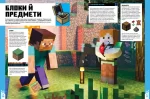 Книга MINECRAFT для початківців. Детальний довідник з виживання - Зображення 4