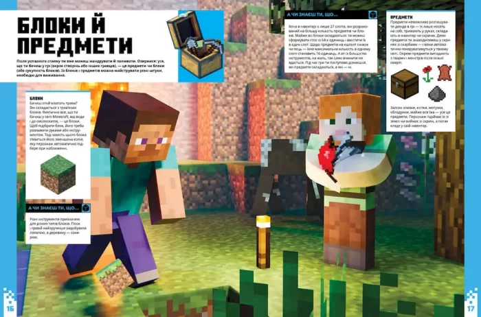 Книга MINECRAFT для початківців. Детальний довідник з виживання - Зображення 4