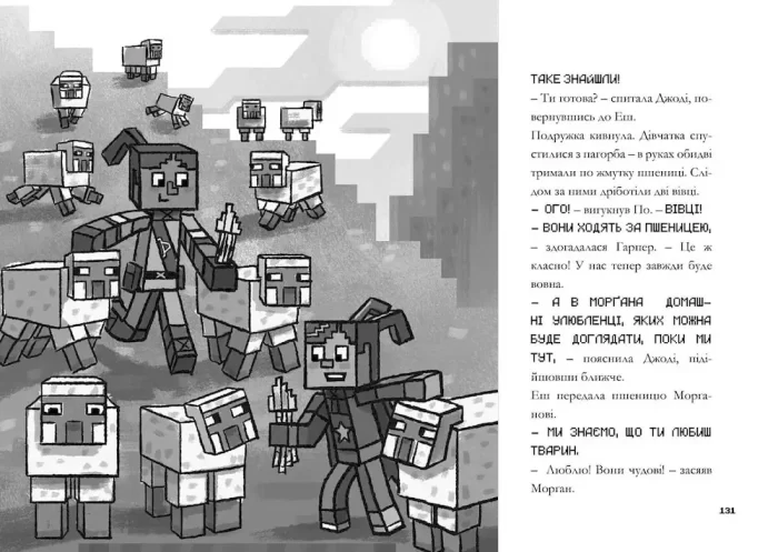 Книга MINECRAFT Вперед, у гру! - Зображення 5