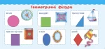 Міні-плакати для дошкільнят — Математичні навички - Зображення 3