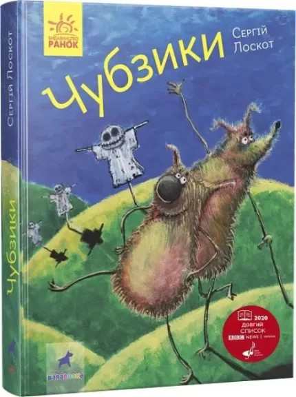 Чубзики - Ранок