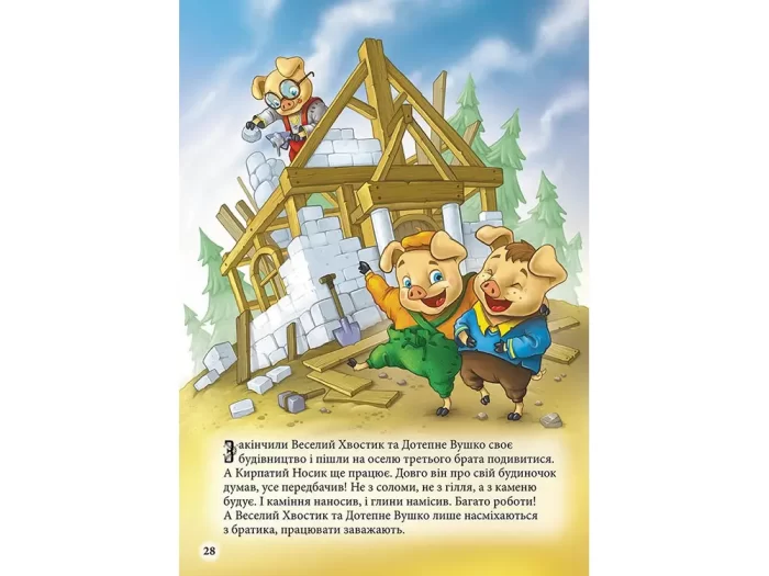 Мої улюблені казки - Зображення 3