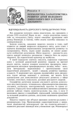 3-4 роки) - Генеза