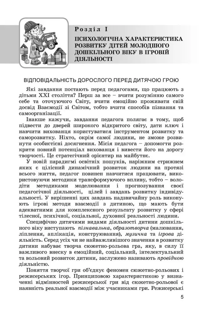 3-4 роки) - Генеза