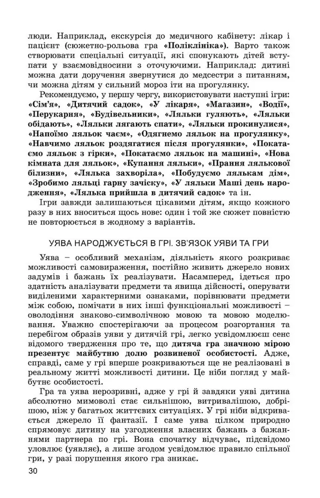 Ігрова діяльність дошкільника (для молодшого дошкільного віку, 3-4 роки) - Зображення 3