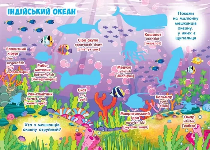 Морські мешканці. Велика книжка. Розвивальні наліпки. Розумнi завдання - Зображення 3