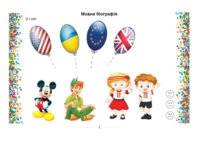 Моє перше мовне портфоліо - Зображення 3