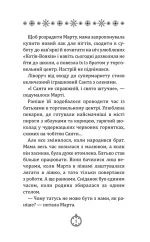 Моє Різдво. 12 історій про дива, які поряд - Зображення 3