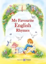 My Favourite English Rhymes. Мої улюблені вірші англійською мовою - Підручники і посібники