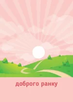 НУШ Ранкові зустрічі. Сигнальні картки. 1-4 класи - Зображення 3