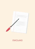 НУШ Ранкові зустрічі. Сигнальні картки. 1-4 класи - Зображення 6