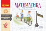 НУШ Математика. 3 клас. Відривні картки до підручника О. Гісь