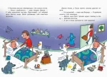 Світ пана Водиці. Фантастична подорож тілом людини - Зображення 2