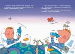 Світ пана Водиці. Фантастична подорож тілом людини - Зображення 3
