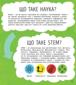 STEM-старт для дітей. Наука: книжка-активіті | Сем Гатчінсон - Зображення 2