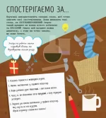 STEM-старт для дітей. Наука: книжка-активіті | Сем Гатчінсон - Зображення 3
