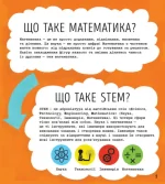 STEM-старт для дітей. Математика: книжка-активіті | Дженні Джекобі - Зображення 2