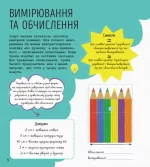 STEM-старт для дітей. Математика: книжка-активіті | Дженні Джекобі - Зображення 3